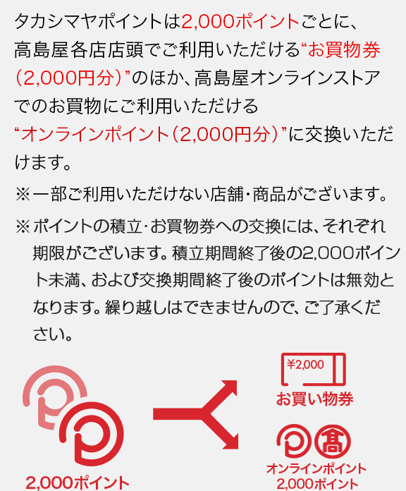 タカシマヤのクレジットカード Web入会限定 新規入会キャンペーン | 高島屋カード（高島屋ファイナンシャル・パートナーズ）