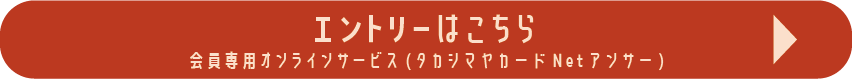 エントリーはこちら