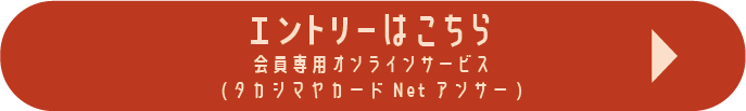 エントリーはこちら