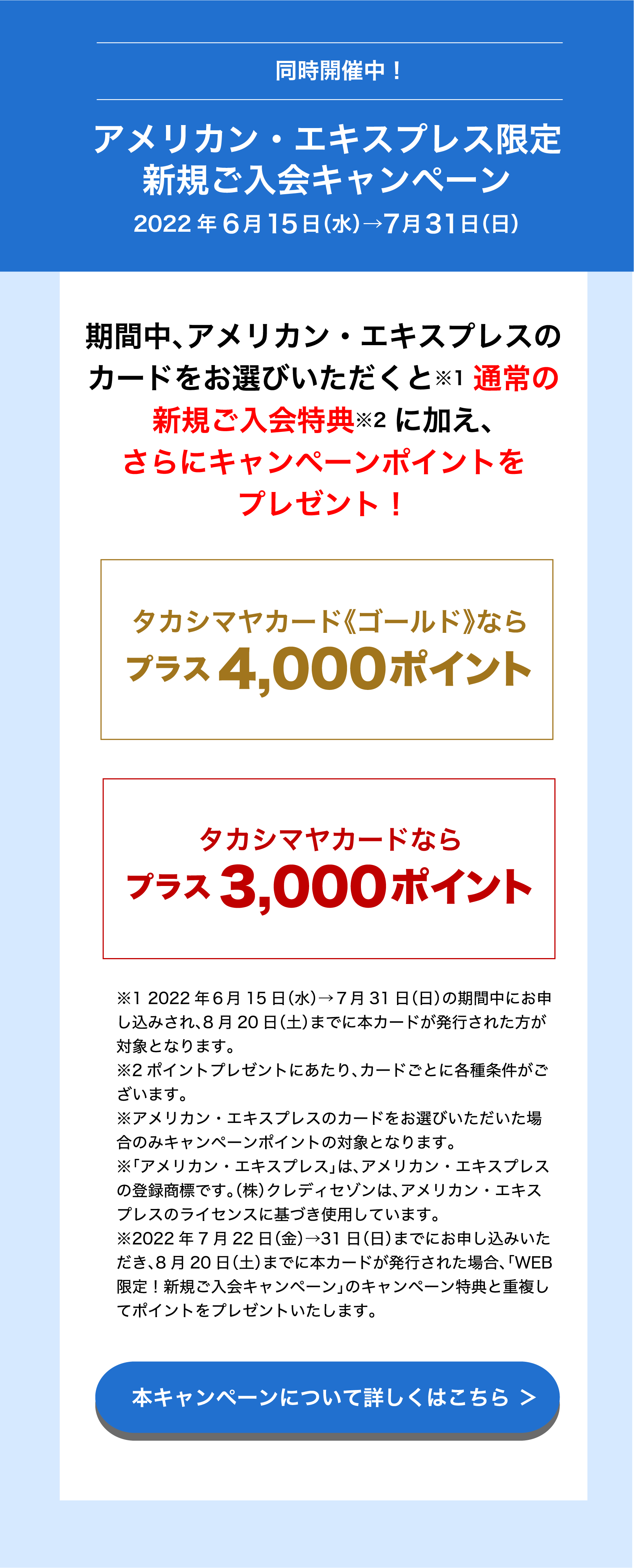 WEB入会（Online即時発行含む）」限定新規ご入会キャンペーン｜高島屋カード（高島屋ファイナンシャル・パートナーズ）