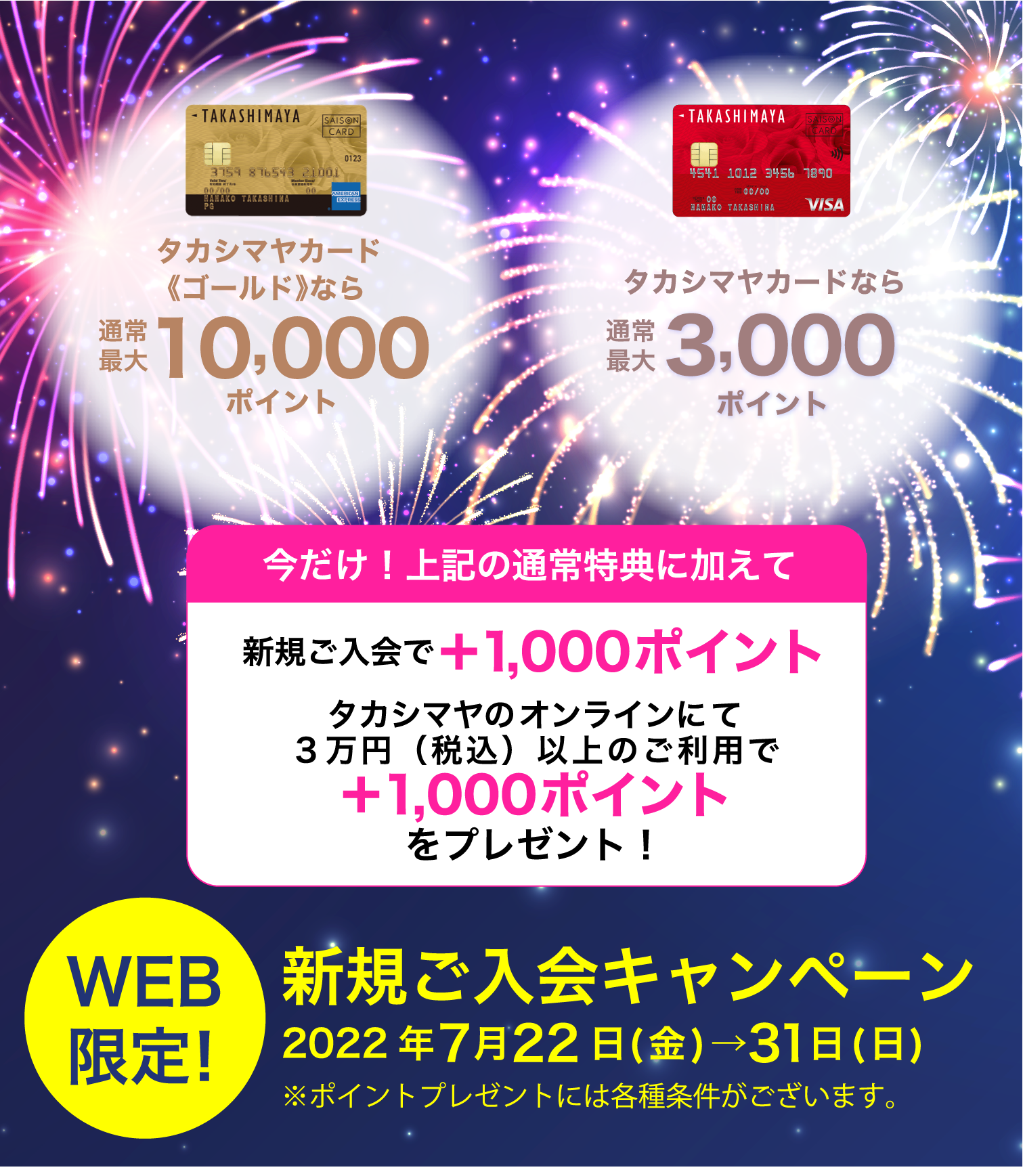 WEB入会（Online即時発行含む）」限定新規ご入会キャンペーン｜高島屋カード（高島屋ファイナンシャル・パートナーズ）