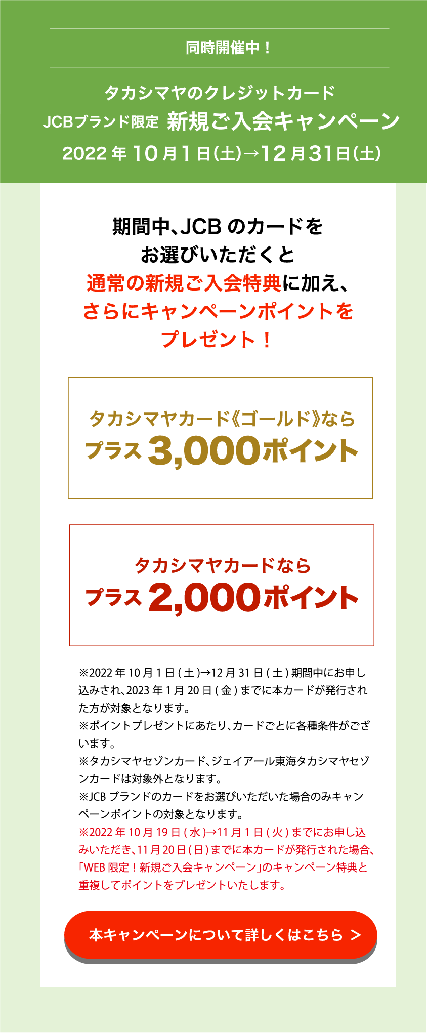 WEB入会（Online即時発行含む）」限定新規ご入会キャンペーン｜高島屋カード（高島屋ファイナンシャル・パートナーズ）