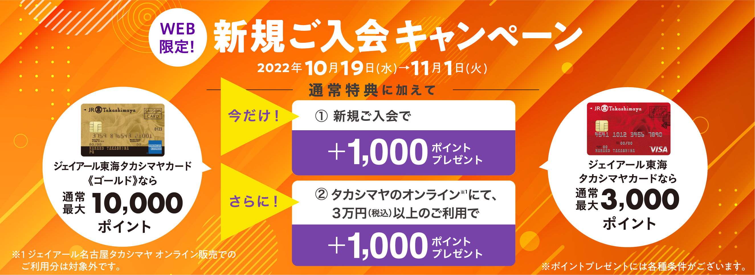 WEB入会（Online即時発行含む）」限定新規ご入会キャンペーン｜高島屋カード（高島屋ファイナンシャル・パートナーズ）