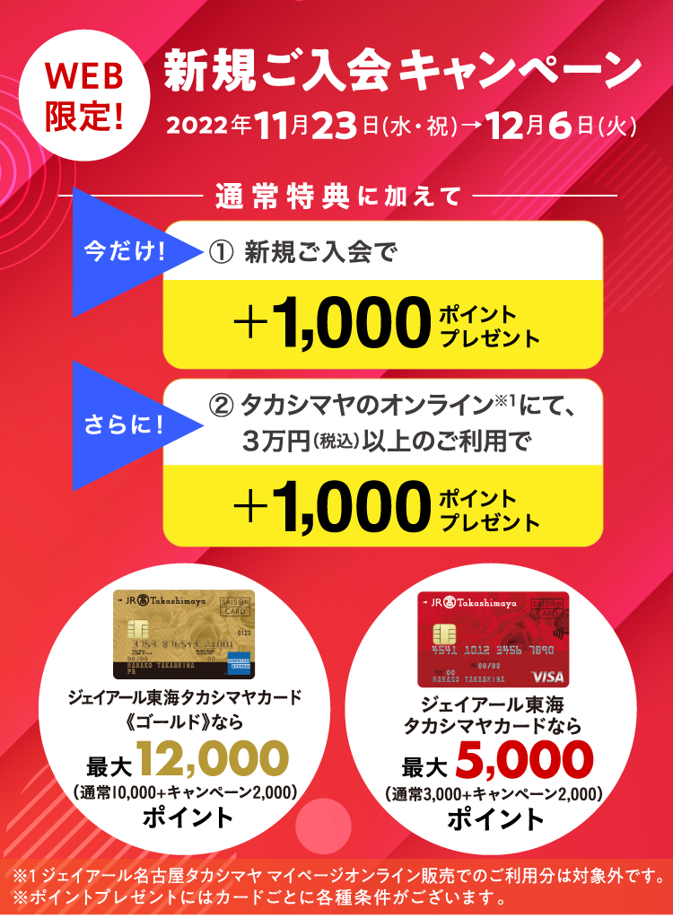 ①高島屋　ポイントサービス券　30000円分