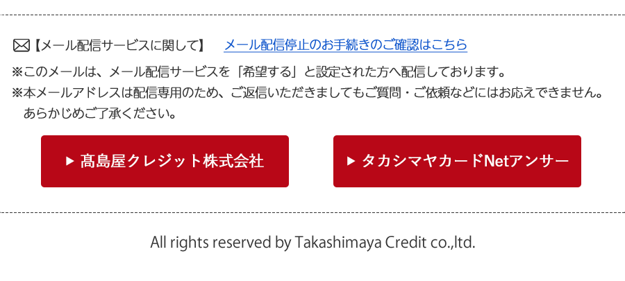 メール配信サービスについて