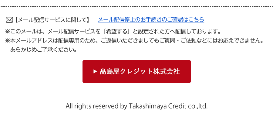 メール配信サービスについて