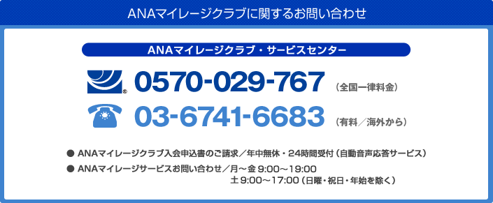 Anaマイレージクラブのマイル 相互交換と特典 会員特典 ご優待 高島屋カード 高島屋ファイナンシャル パートナーズ