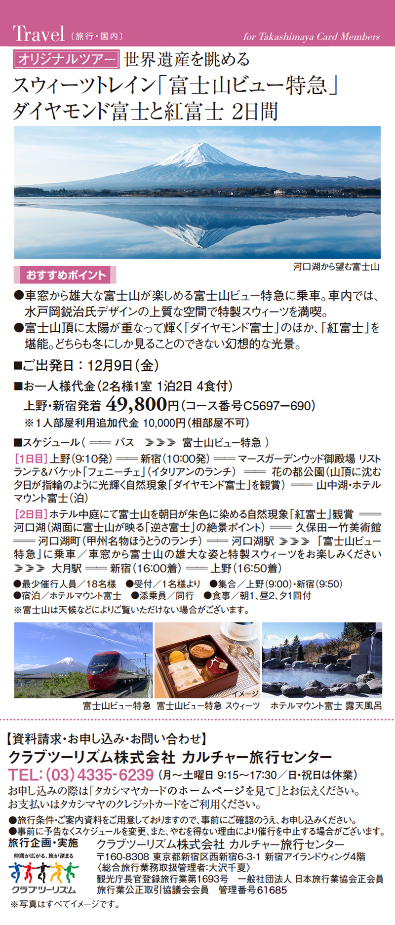 クラブツーリズム オリジナルツアー 北アルプスの迎賓館 白馬東急ホテル に宿泊 安曇野アートライン ５つの小さな美術館めぐり ２日間