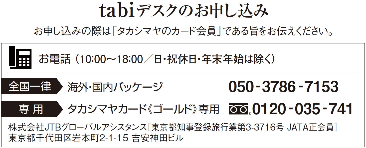 tabiデスクのお申し込み