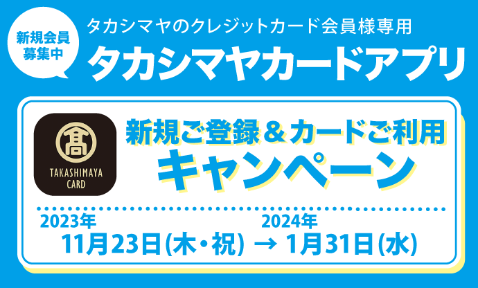 高島屋カード（TAKASHIMAYA CARDS） - 高島屋ファイナンシャル