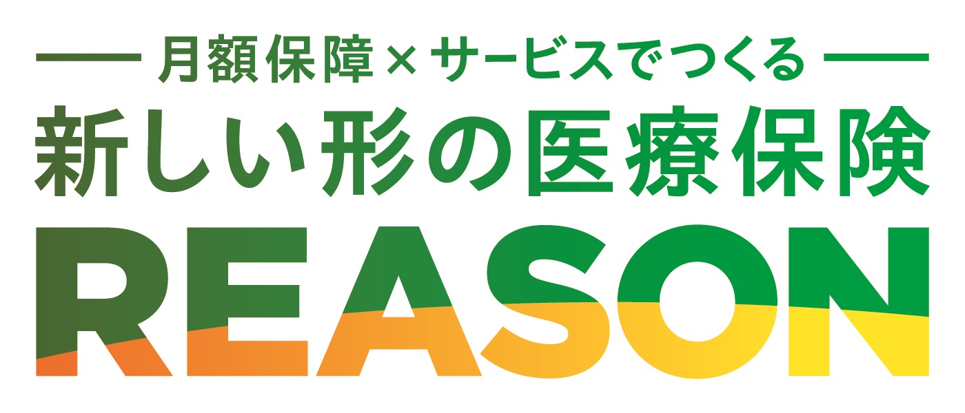 アフラック REASON